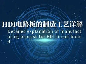 Yksityiskohtainen selitys HDI -piirilevyjen valmistusprosessista: Kylierien väliset yhteydet, sok...